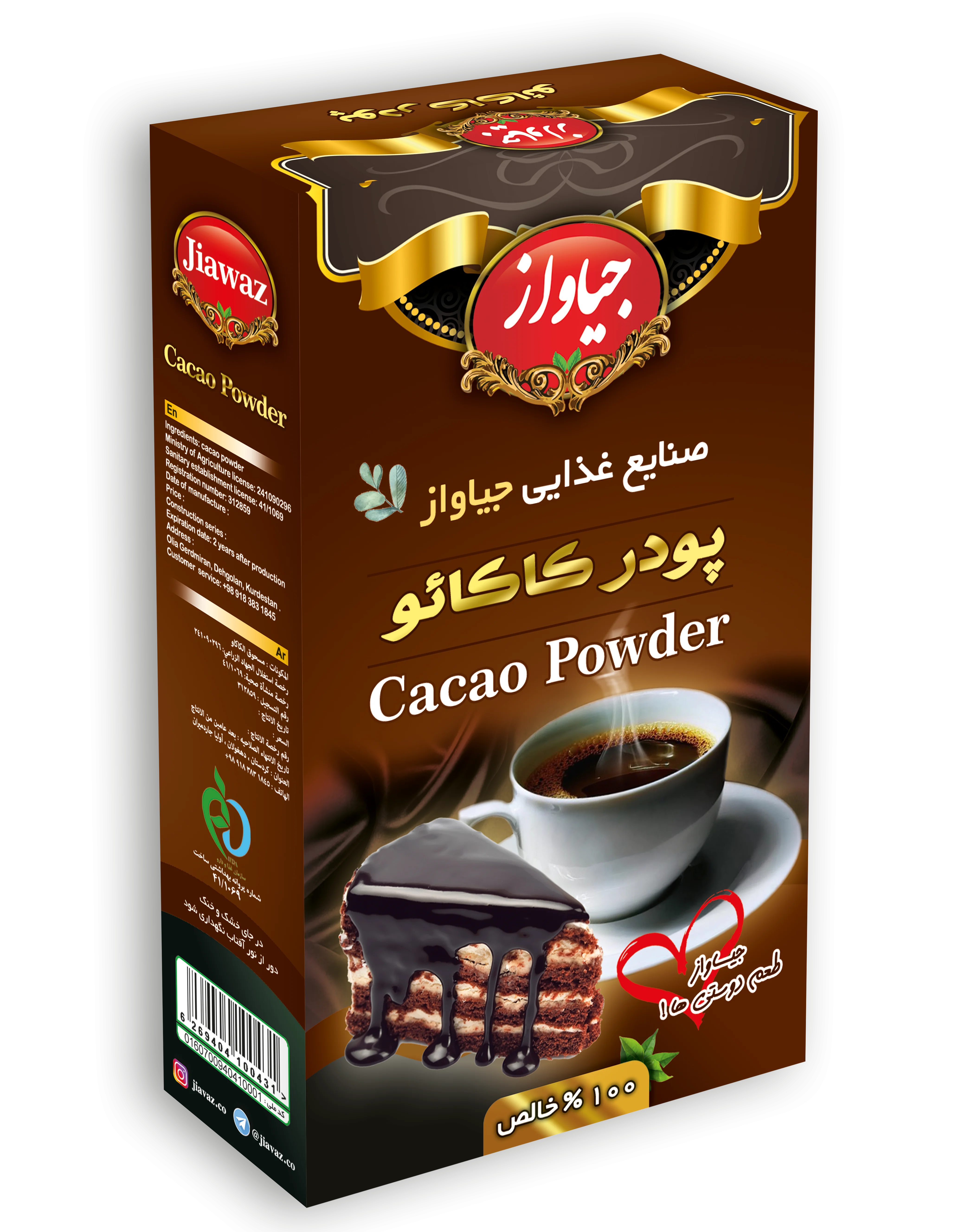 پودر کاکائو خالص جیاواز 50